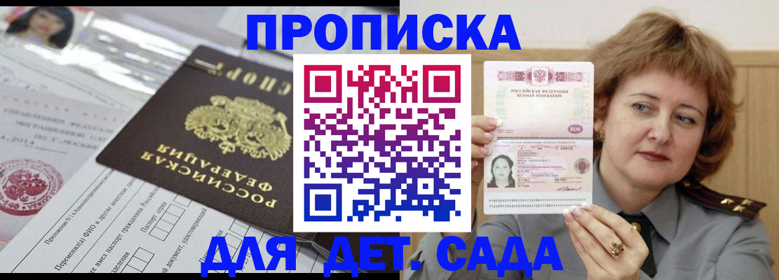 прописка для военкомата в Сорочинске